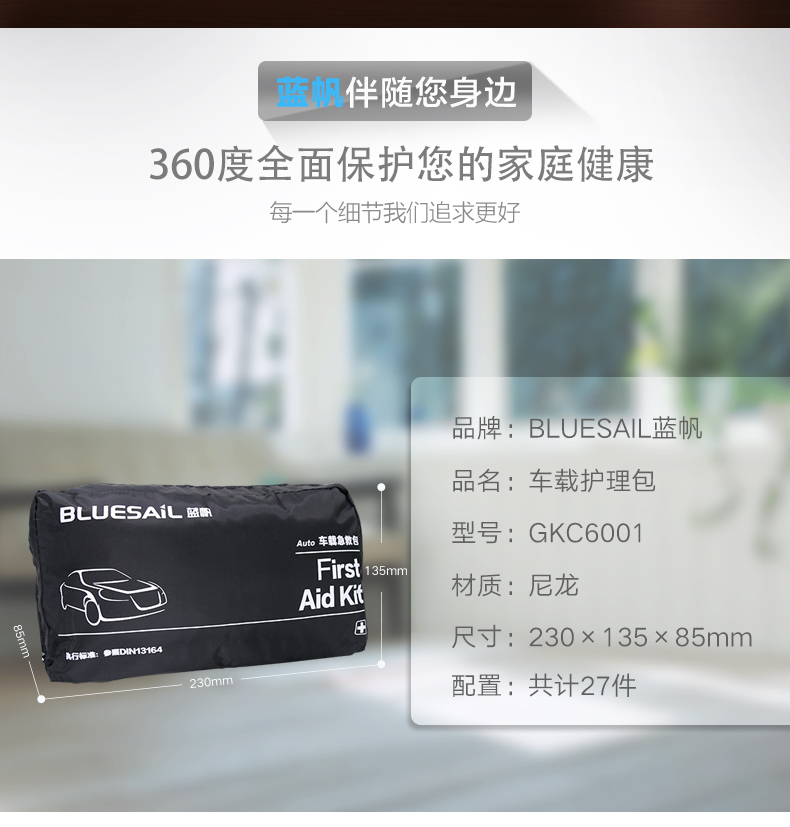 藍(lán)帆車載護(hù)理包、急救包